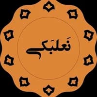 آشپزخونه‌ نعلبَکی